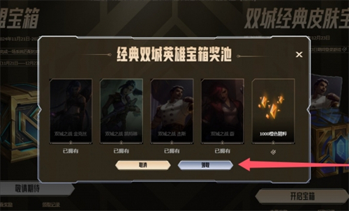 英雄联盟双城之战皮肤怎么获取 LOL2024双城之战皮肤获取方法