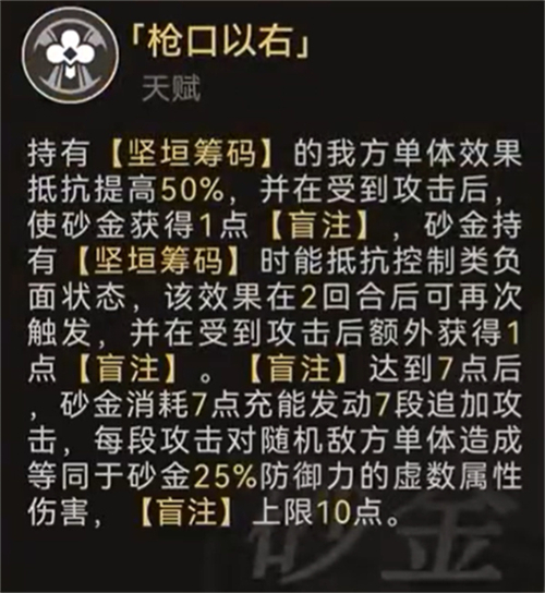 崩坏星穹铁道砂金如何加点 崩坏星穹铁道砂金加点攻略分享