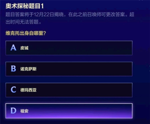 英雄联盟手游维克托问答挑战答案汇总