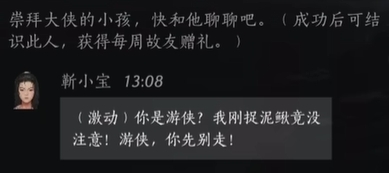 燕云十六声靳小宝话术好感度攻略