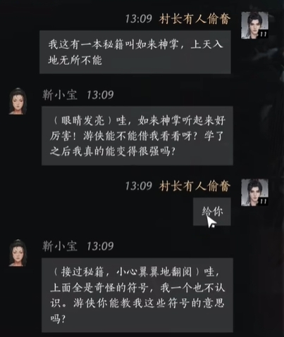 燕云十六声靳小宝话术好感度攻略