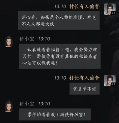 燕云十六声靳小宝话术好感度攻略