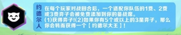 金铲铲之战派对时光机羁绊选择推荐