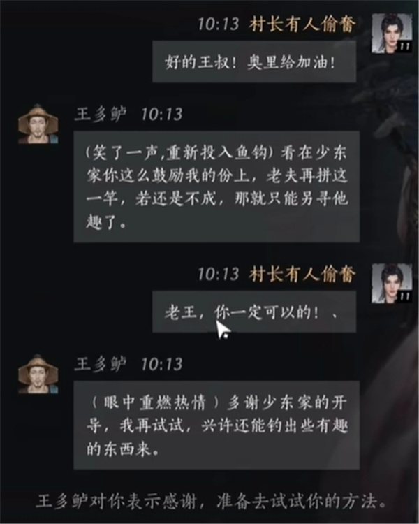 燕云十六声王多鲈对话好感度提升攻略